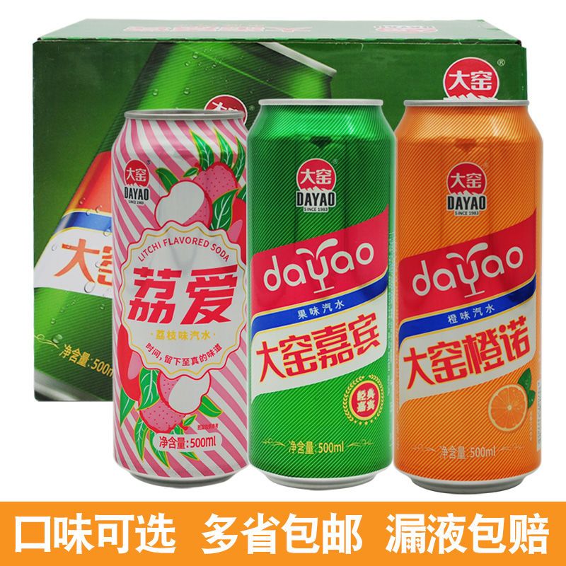 内蒙古 大窑嘉宾 果味碳酸饮料500ml 原味/橙味/荔枝味 汽水 罐装【2