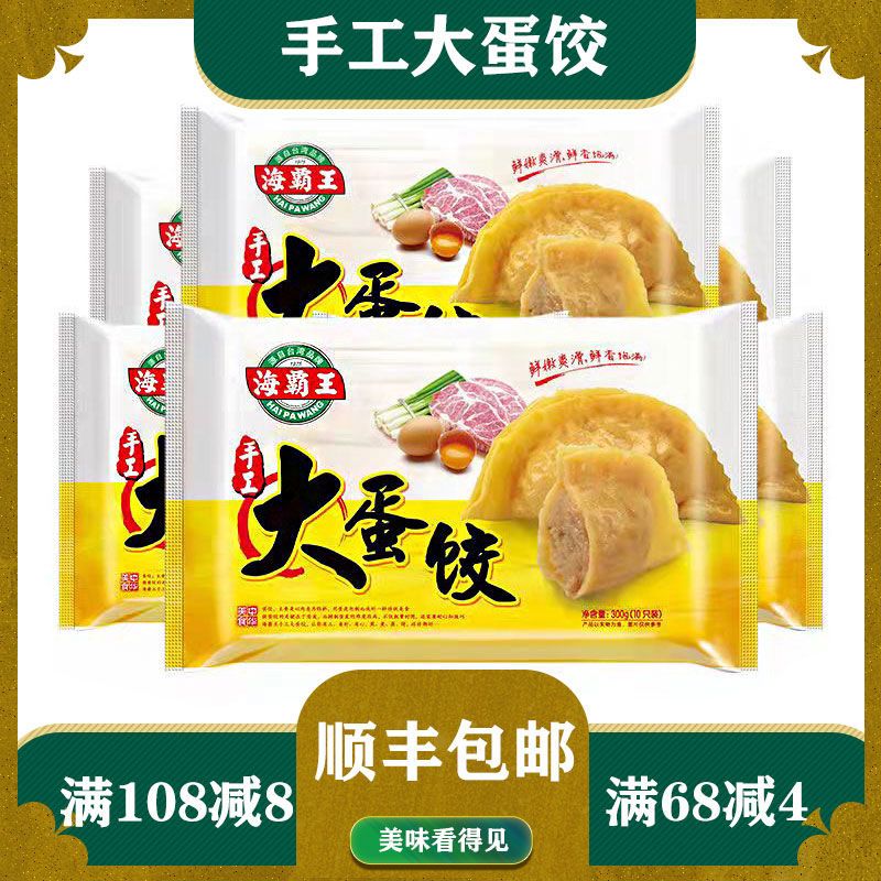 海霸王手工大蛋饺关东煮火锅麻辣烫食材300g/袋