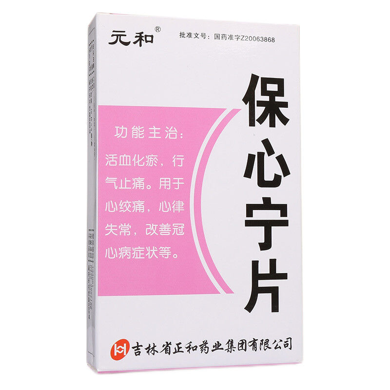 元和 保心宁片 0.32g*36片/盒 冠心病