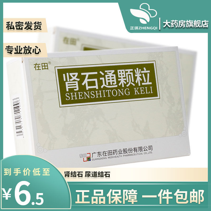 在田 肾石通颗粒 15g*10袋/盒 肾结石排石肾石通颗粒 尿结石排结石药