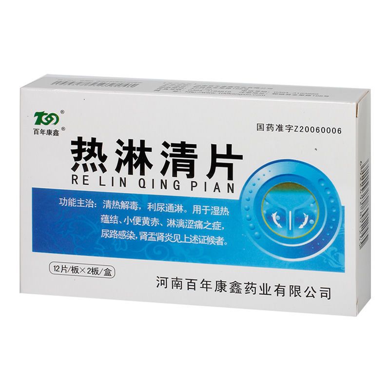 百年康鑫 热淋清片 0.6g*24片/盒 清热解毒,利尿通淋.用于热淋.