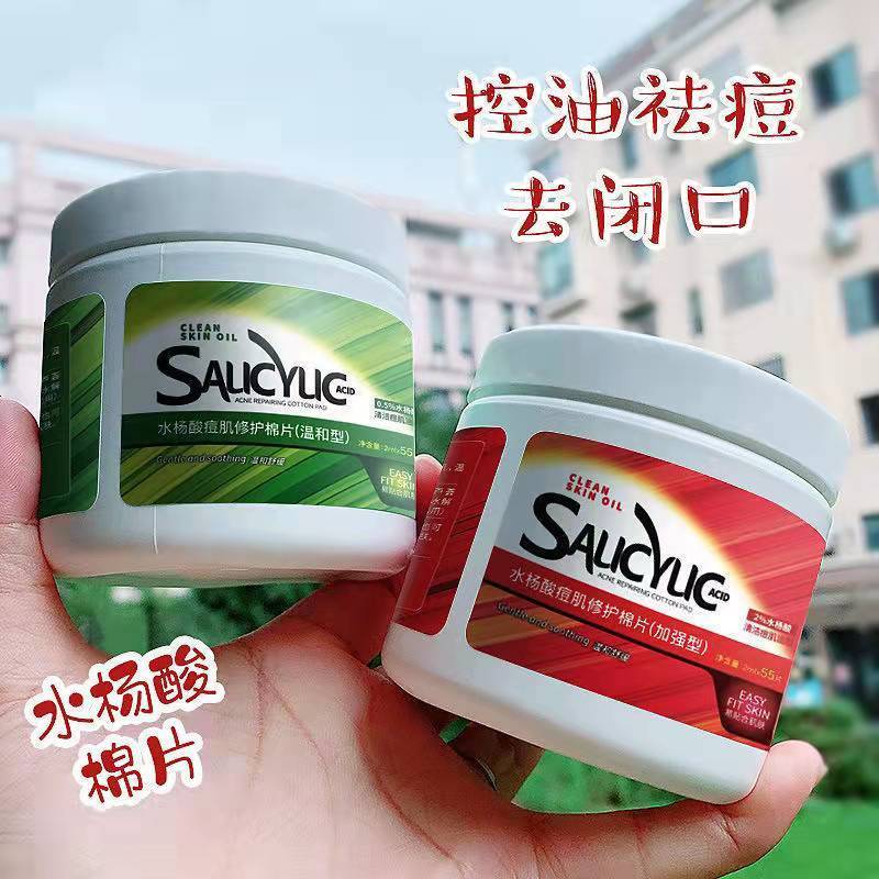 水楊酸棉片軟貼祛痘去閉口粉刺痘痘黑頭清潔貼痘肌修復棉片