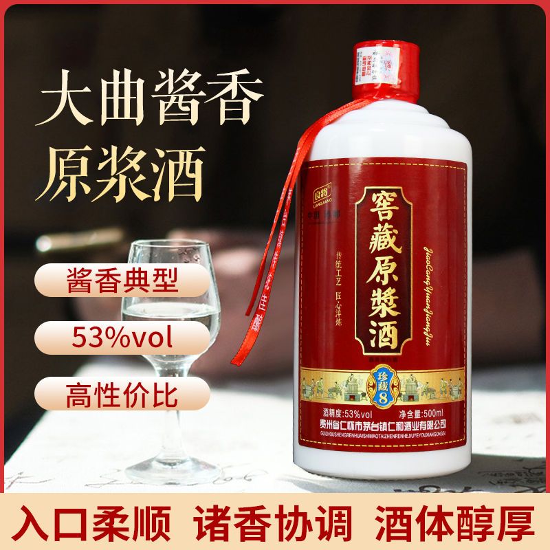 【一箱6瓶】贵州茅台镇窖藏原浆酒53度酱香型纯粮酿造白酒正品
