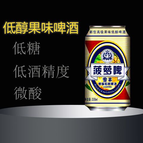 165671-剑江啤酒雪丰低醇菠萝啤酒330Ml装菠萝味啤酒啤酒批发特价清仓-详情图