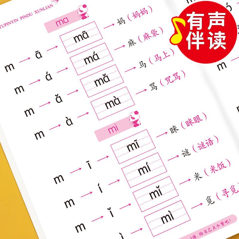汉语拼音拼读训练幼儿全拼音基础人教版学习神器一年级音频完整版