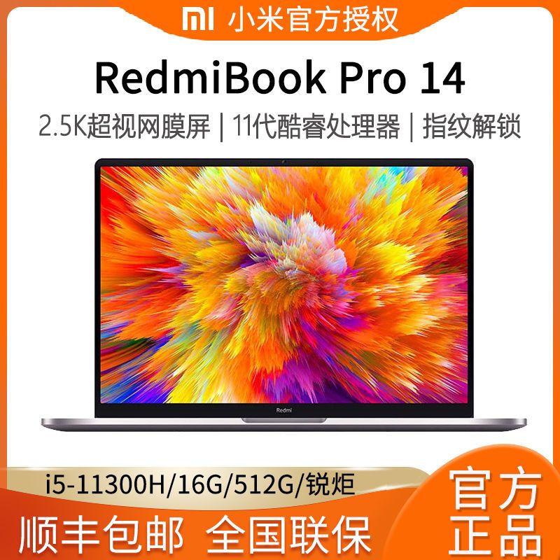 Redmi 红米 Book Pro 14 14英寸笔记本电脑（i5-11300H、16GB、512GB SSD）