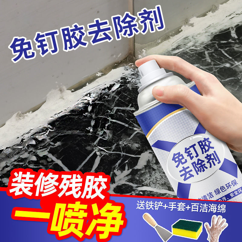 免钉胶去除剂清洗玻璃发泡胶清除溶解胶剂地板瓷砖装修强力除胶剂