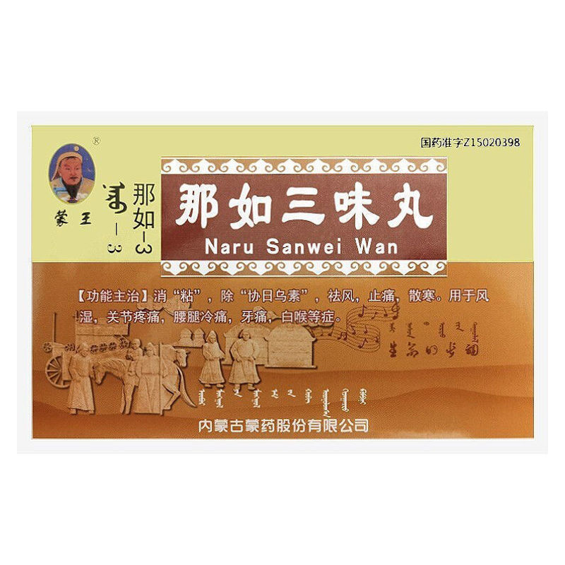 2g*30粒/盒 那如三味丸