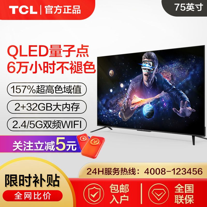 TCL 75T8E 液晶电视 75英寸