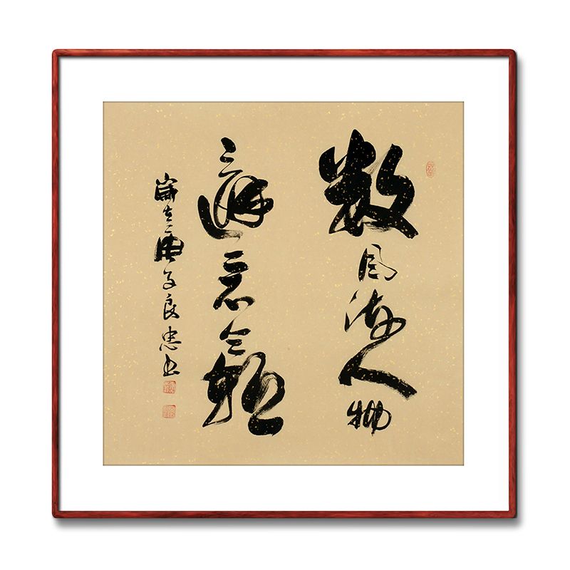 《数风流人物还看今朝》书法家手写真迹毛笔字书法作品装饰字画