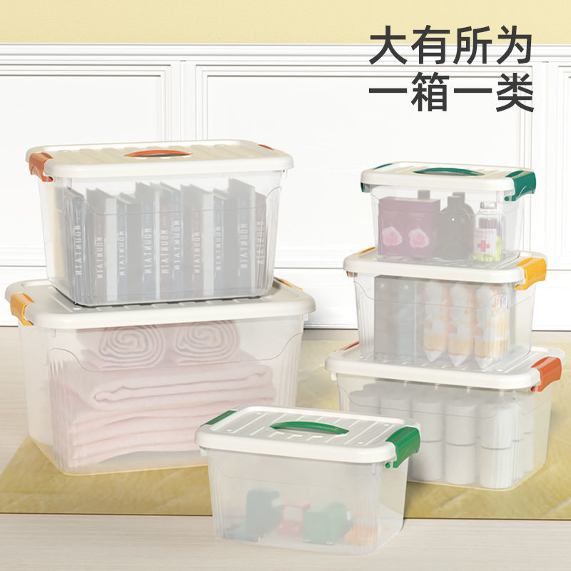 收纳箱家用储物箱透明杂物玩具收纳盒大号衣服整理箱零食塑料筐