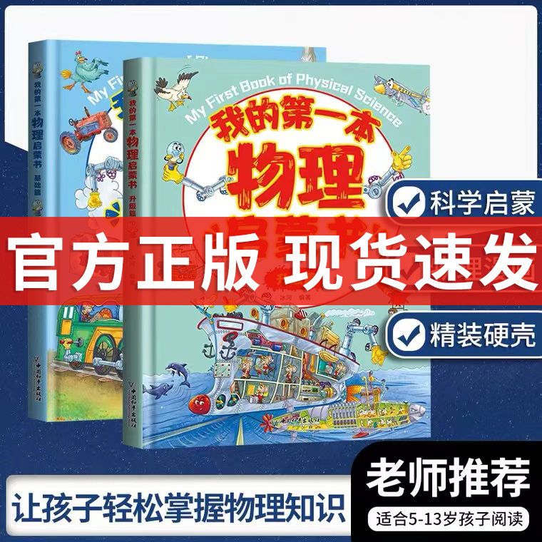 这就是物理我的第一本物理启蒙书小学生二三四年级必读课外阅读书 虎窝拼