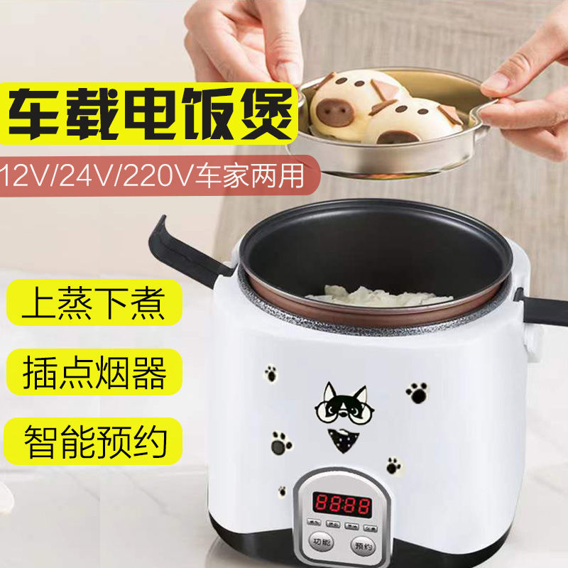 车载电饭煲12v24伏车载电饭锅1.2l2l蒸煮轿货车专用两用小电饭煲