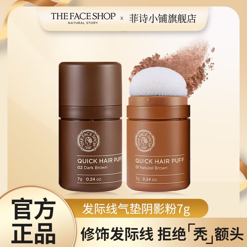 菲詩小鋪髮際線粉陰影修容側影填充器補發 一體盤鼻影修容補發