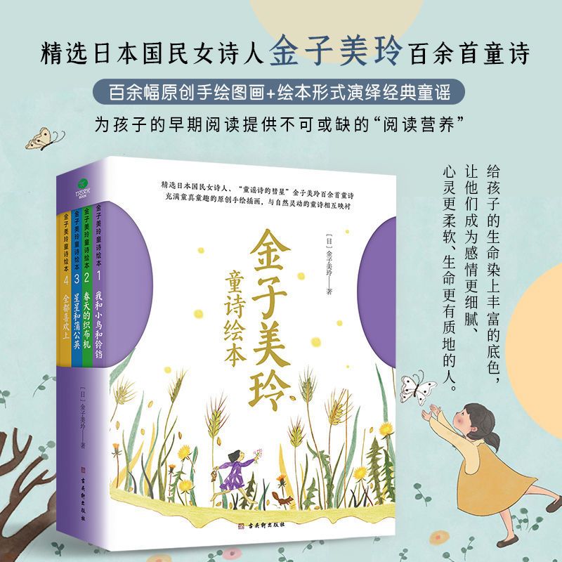 正版童诗绘本金子美玲小学生语文课外阅读儿童文学书籍三四五年级 咩吔值得买