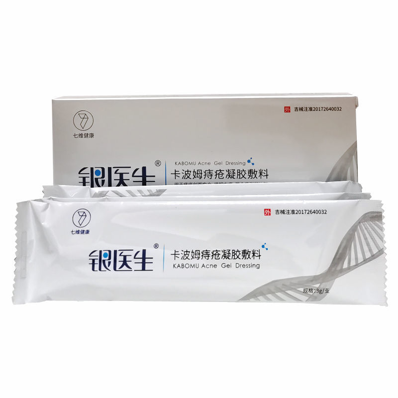 买1送1 买3送4 银医生卡波姆痔疮凝胶敷料银离子抗菌凝胶正品