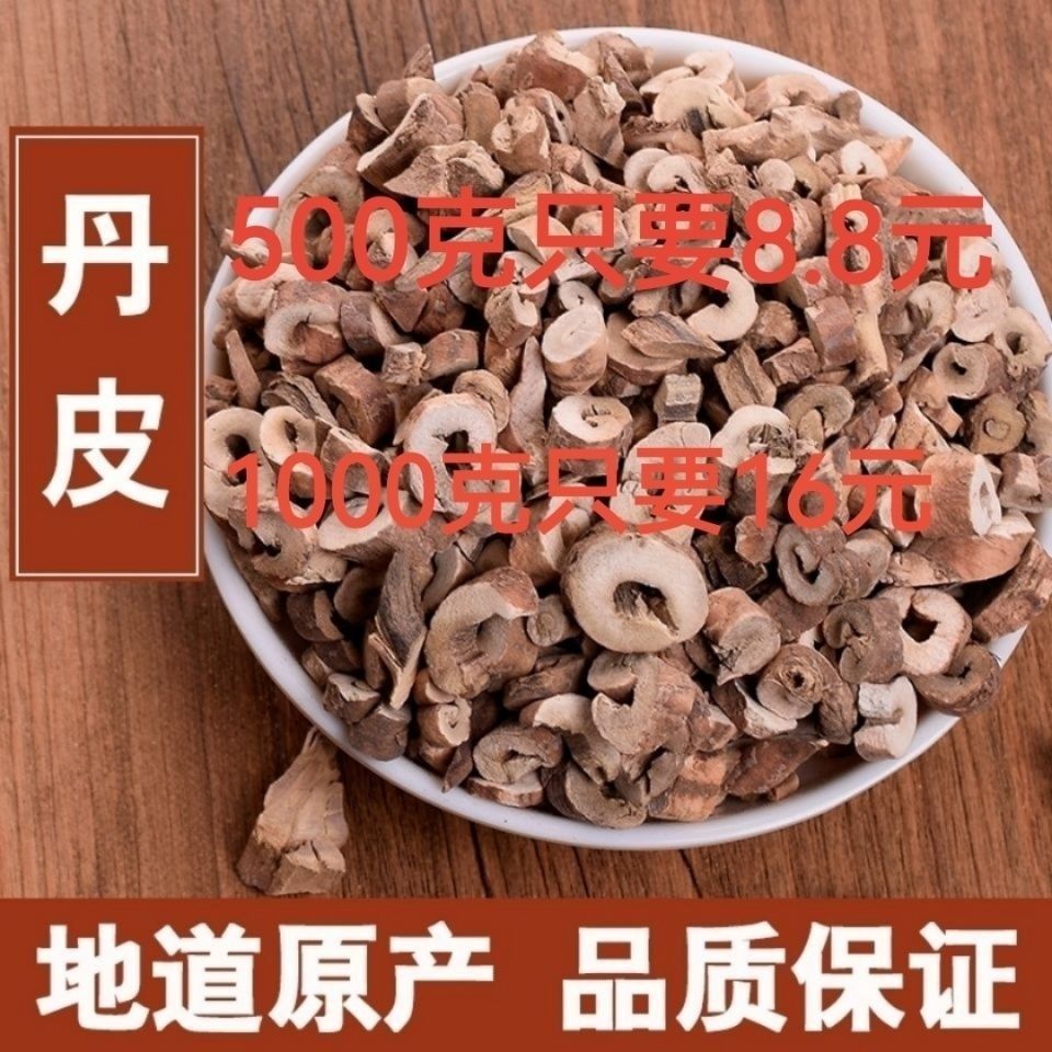 牡丹皮中药材丹皮500g牧丹皮可磨牡丹皮粉丹皮粉牡丹皮泡茶牡丹根【2