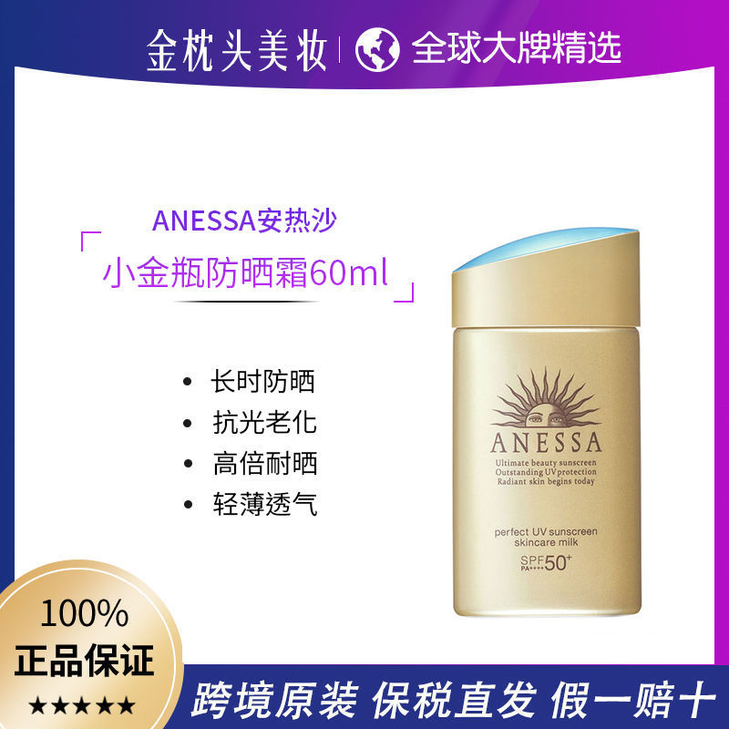 【保税直发】日本资生堂安耐晒金瓶防晒霜安热沙防晒乳60ml/90ml