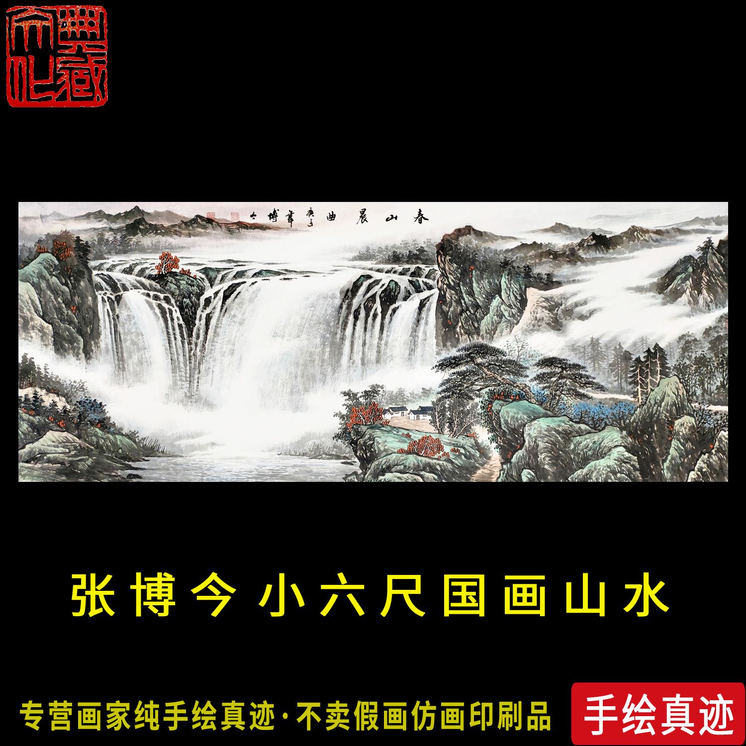 名家字画手绘国画真迹山水画风景中式大堂客厅背景风水装饰画挂画