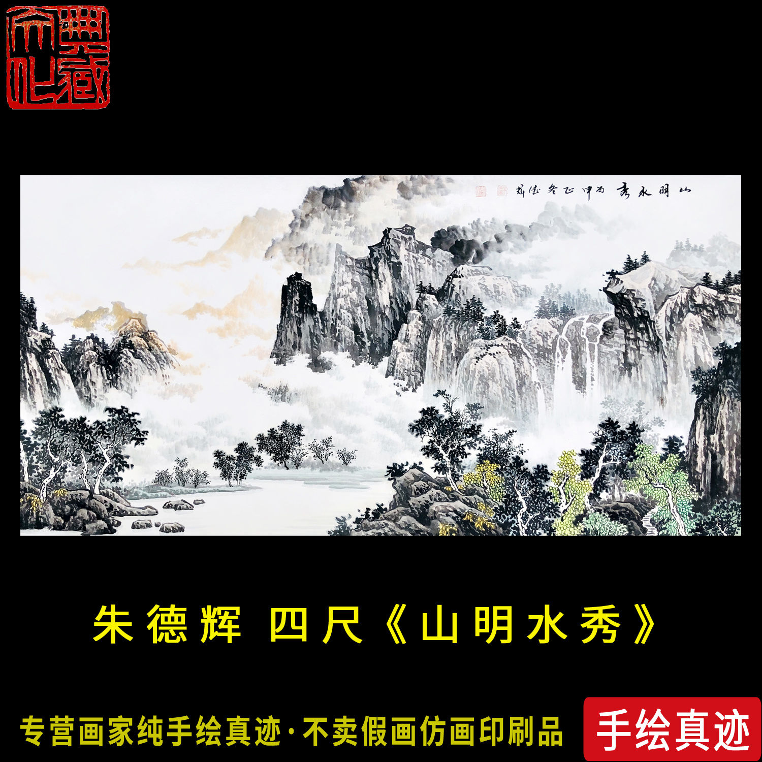 画家手绘水墨字画风景山水国画真迹中式客厅背景风水装饰画挂画