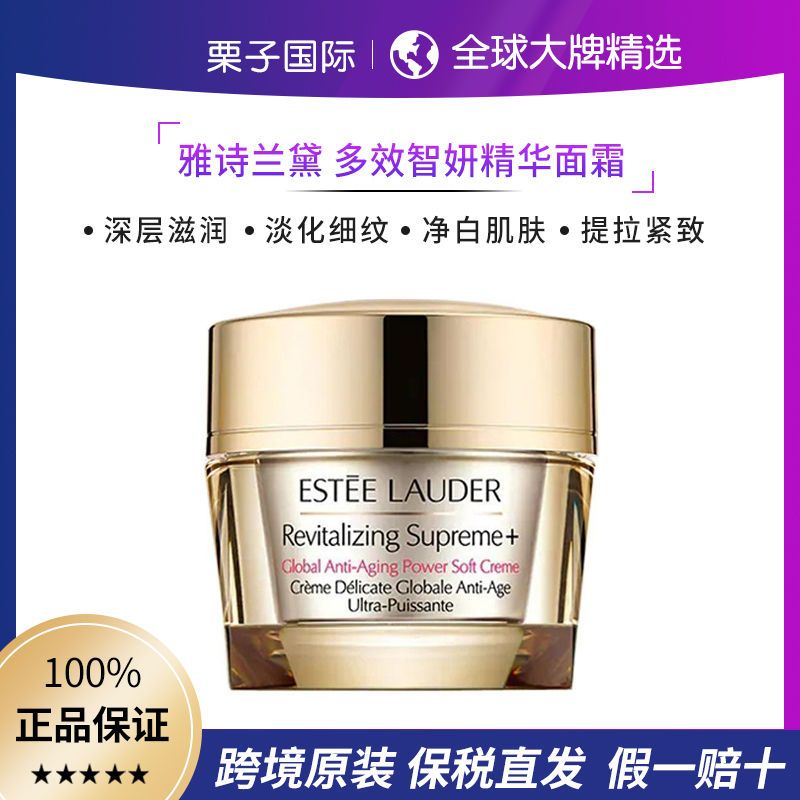 【保税直发】雅诗兰黛多效智妍精华面霜75ml 激活胶原提拉紧致