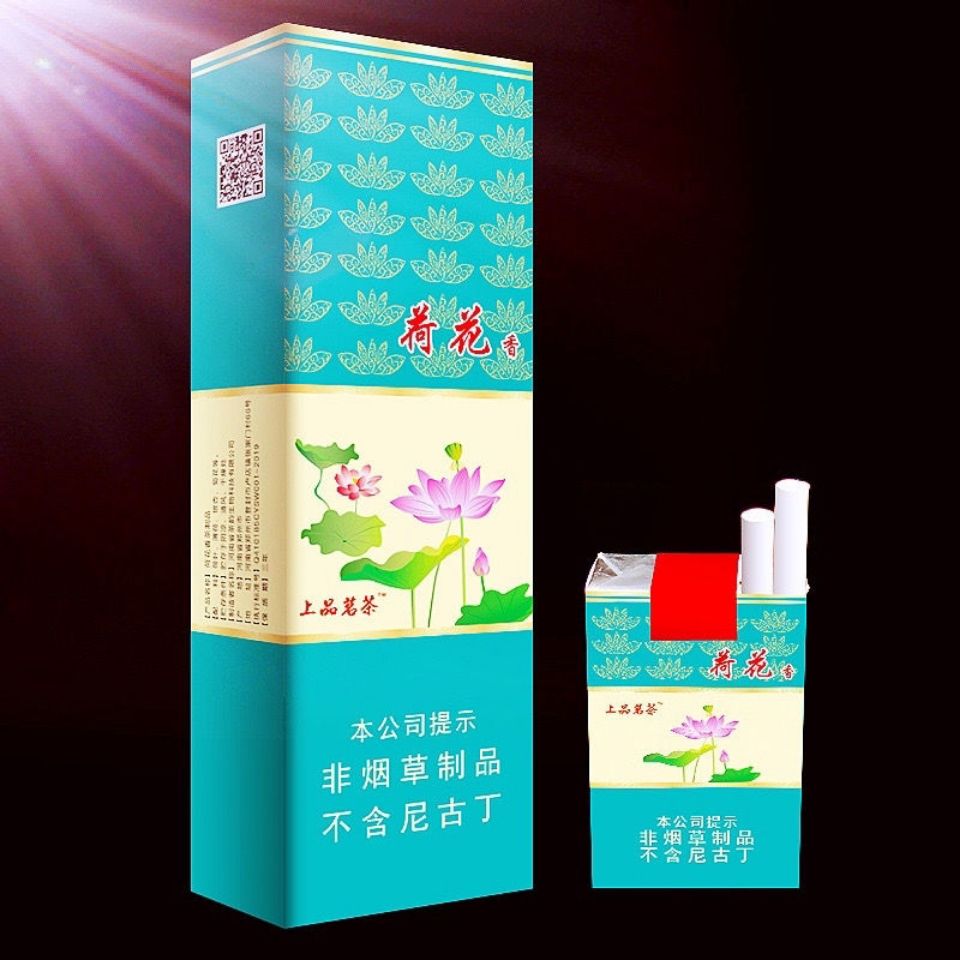 上品茗茶软荷花一条粗支荷花香软盒茶烟无尼古丁替烟产品