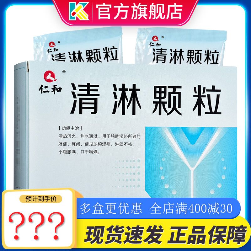 仁和 清淋颗粒 10g*9袋/盒 清热泻火 利水通淋 尿频涩痛 淋沥不畅