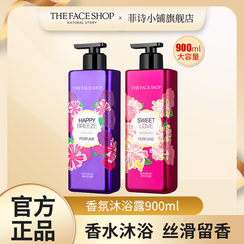 菲詩小鋪香氛沐浴露 保濕潤膚持久留香男女家庭裝大容量900ml