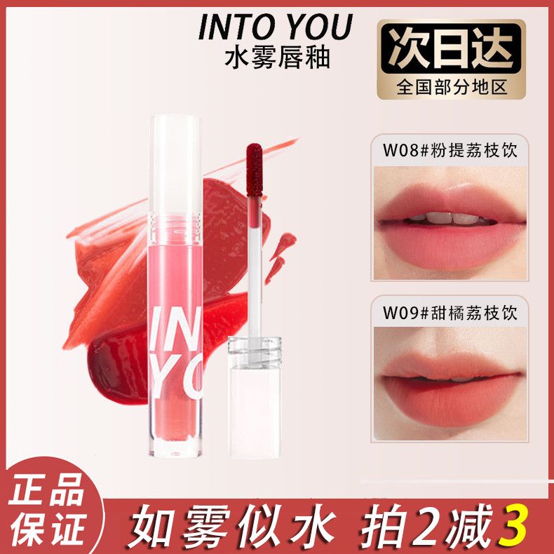 intoyou正品水雾唇釉秋冬滋润哑光丝绒口红平价学生口红w08