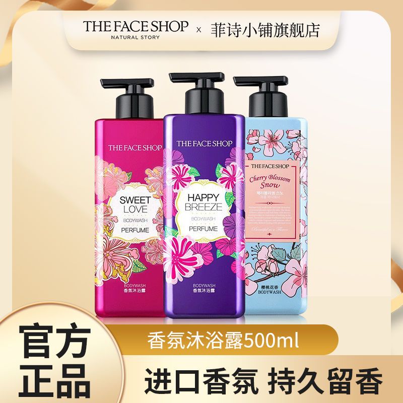 菲詩小鋪香水沐浴露保濕持久留香香氛香體大瓶裝家庭裝女學生正品