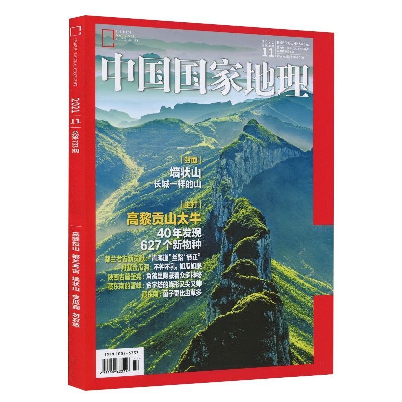 2022年杂志订阅中国国家地理博物2022年112月少年科普杂志拼团中