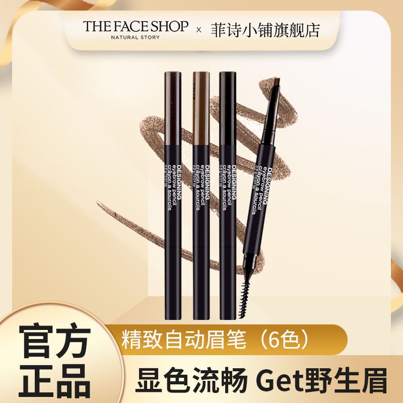 【2支裝 】菲詩小鋪黑杆眉筆不易脫色持久顯色自然初學眉筆