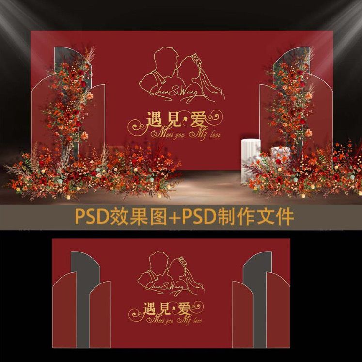 p5红色简约婚礼背景婚庆舞台迎宾喷绘psd设计效果图素材