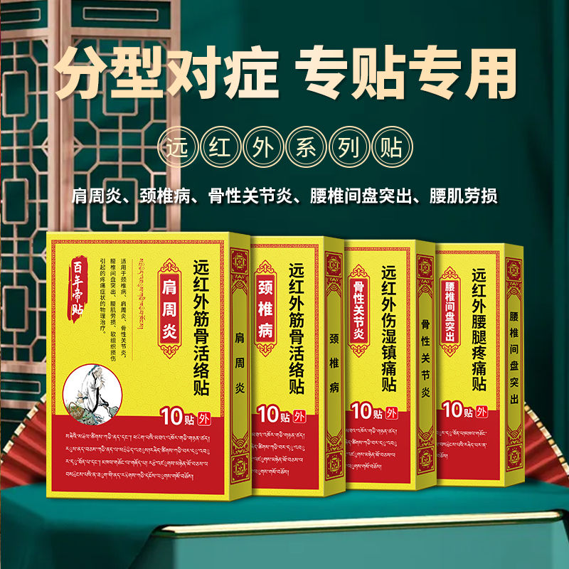 腰椎间盘突出腰肌劳损贴膏腰间盘压迫神经专用腰痛膏贴腰疼药膏贴