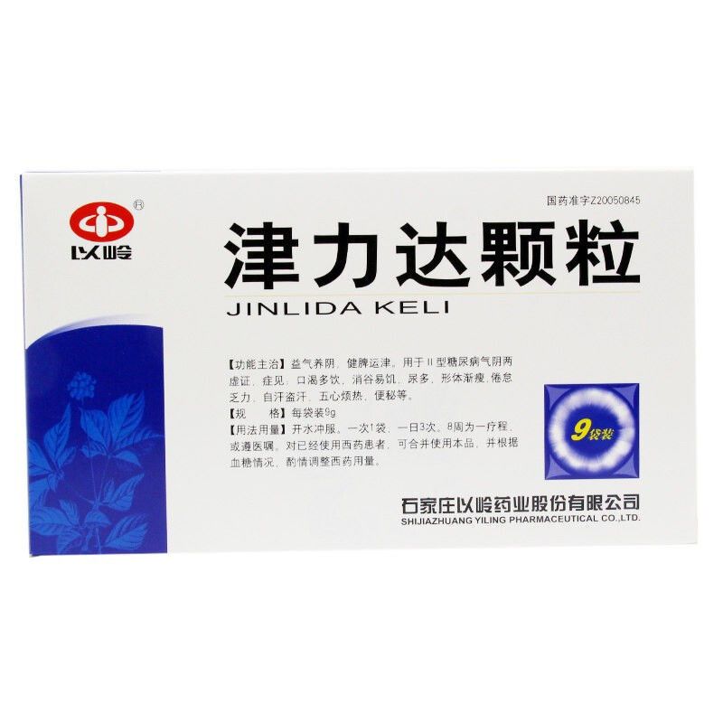 以岭 津力达颗粒 9g*9袋/盒 *3盒 益气养阴健脾运津 ii型糖尿病 口渴
