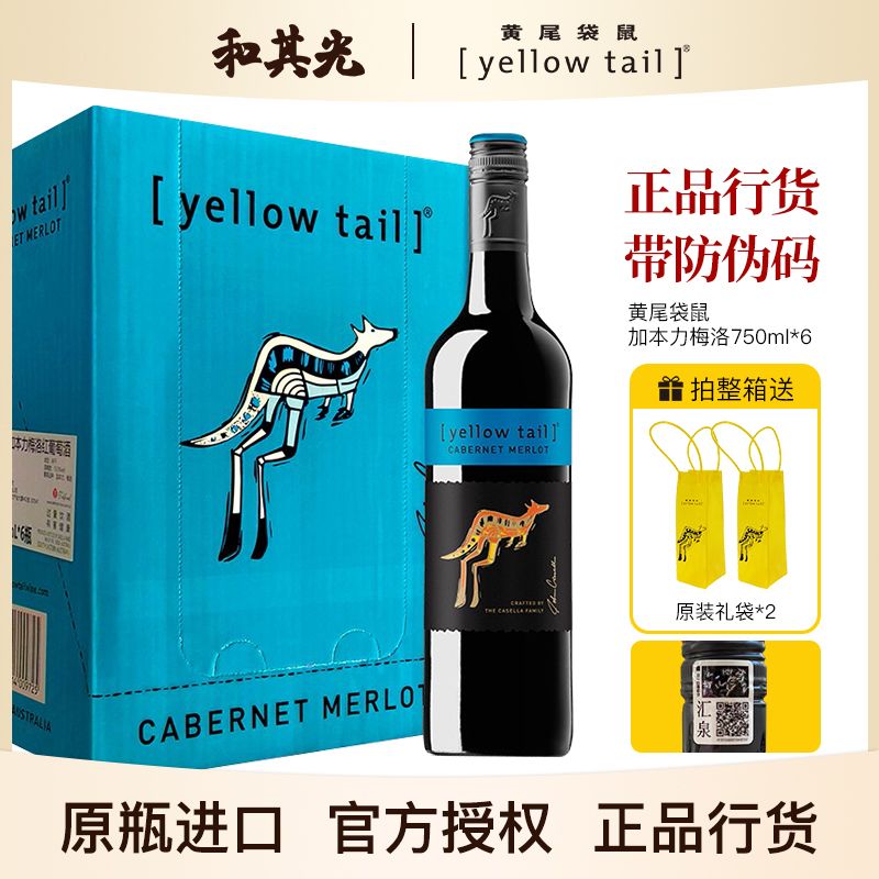 【行货带码】yellow tail/黄尾袋鼠加本力梅洛红葡萄酒750ml*6