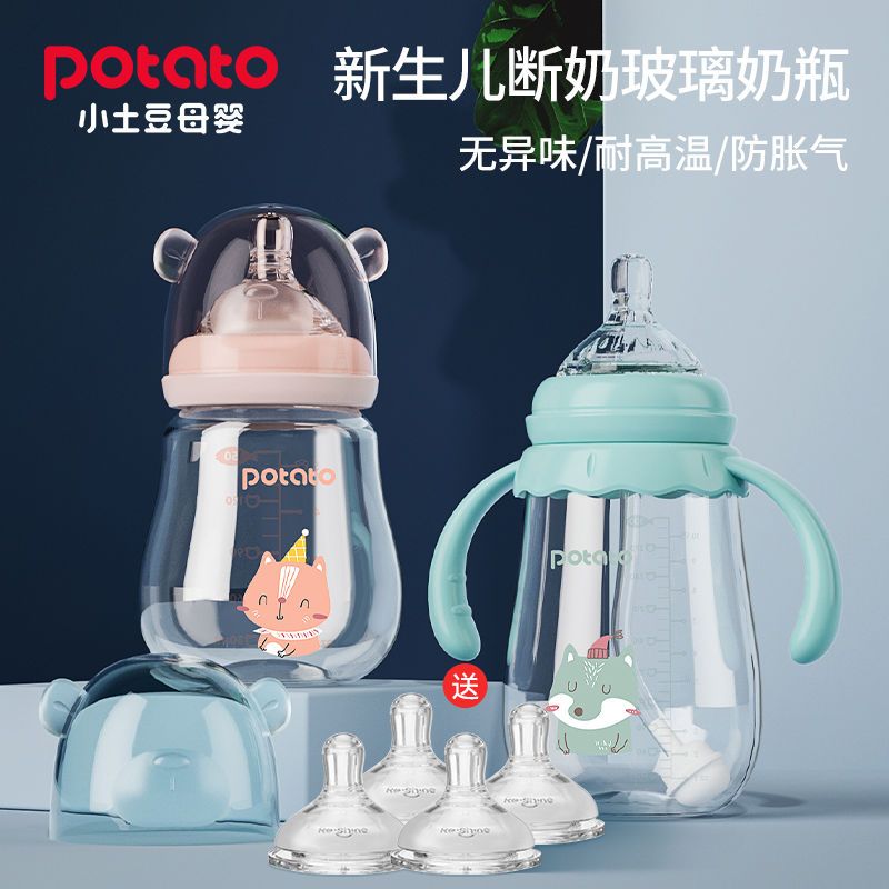 【官方正品】小土豆玻璃奶瓶新生婴儿宝宝吸管奶瓶宽口径防呛奶瓶