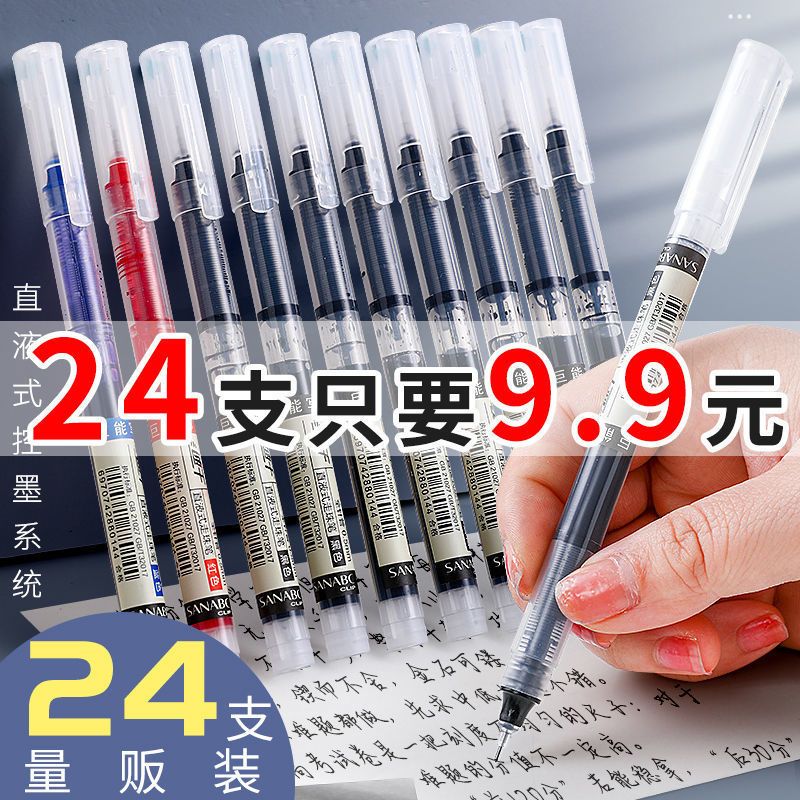 直液式中性笔速干大容量走珠笔0.5学生用针管笔刷题笔办公签字笔