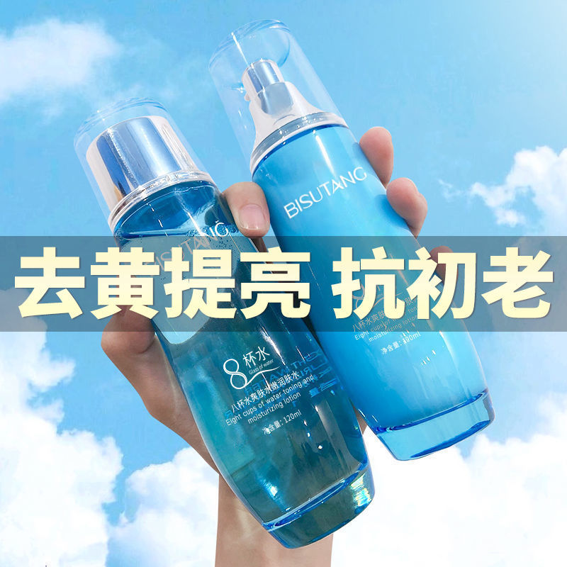 八杯水爽膚水乳液套裝補水保濕水正牌控油收縮毛孔多規格正品學生