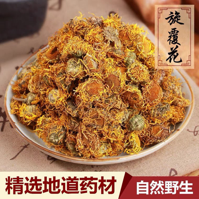 旋覆花1克云南旋复花金钱菊茶花伏粉金沸花汤当归石膏中药材