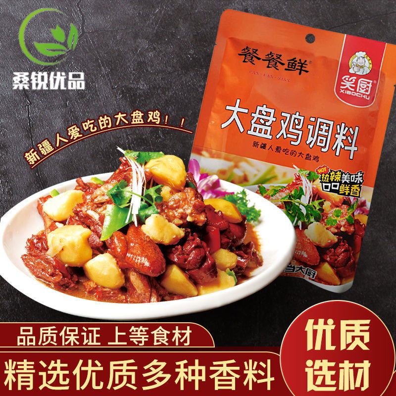 新疆笑厨大盘鸡调料120g袋装清真正宗家庭装炒鸡烧公鸡湿料调味料