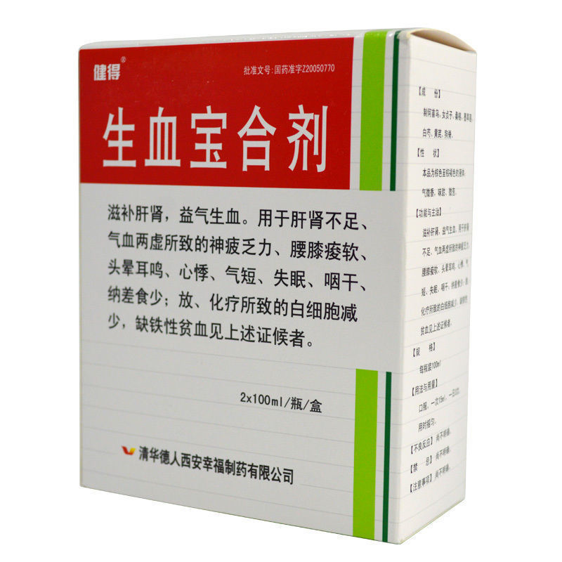 健得 生血宝合剂 100ml*2瓶/盒 滋补肝肾 益气生血 用于肝肾不足气血