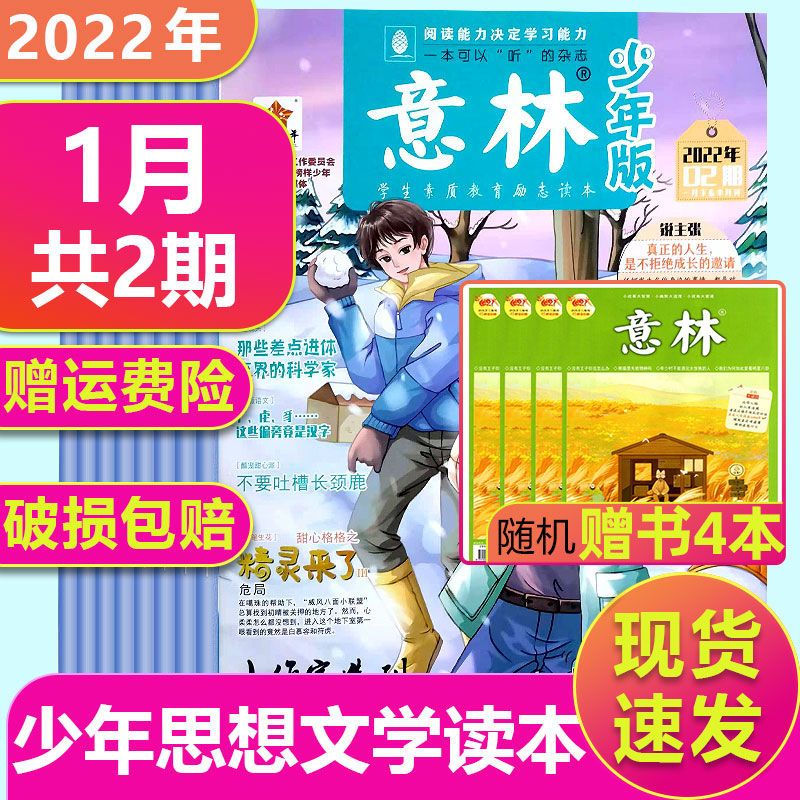 意林少年版杂志21 22年1月新到小学生初中生语文作文写作素材 咩吔值得买