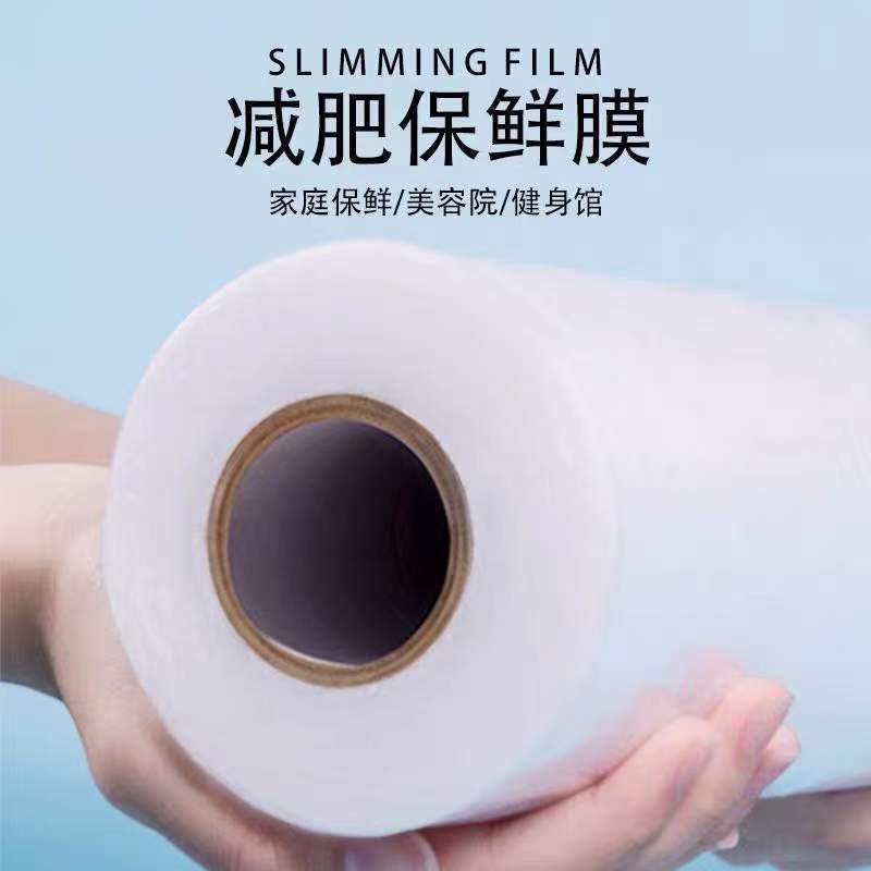火疗美容院瘦身保鲜膜大卷PE医用保鲜膜敷药泥灸减肥膝盖小卷食用