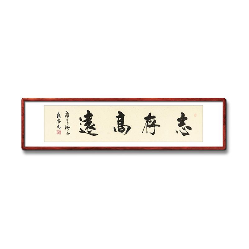 《志存高远》书法家手写真迹毛笔字书法作品四尺对开恒幅装饰字画