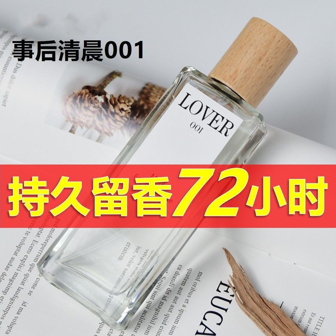 001事後清晨男士香水淡香情侶女士香水持久留香72小時學生黨禮物
