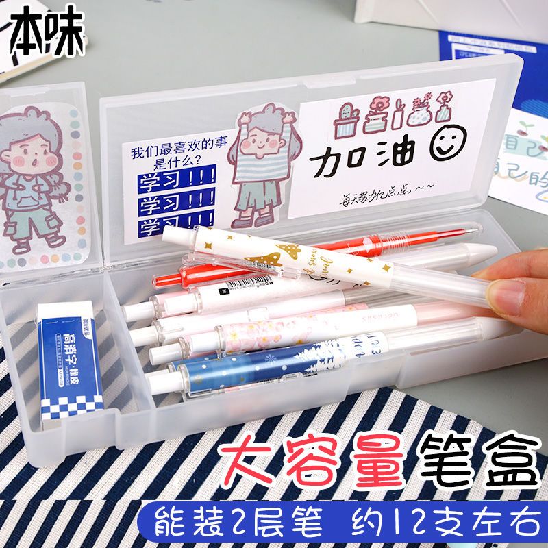 晨光本味文具盒简约透明磨砂diy贴纸铅笔盒ins日系大容量塑料笔盒