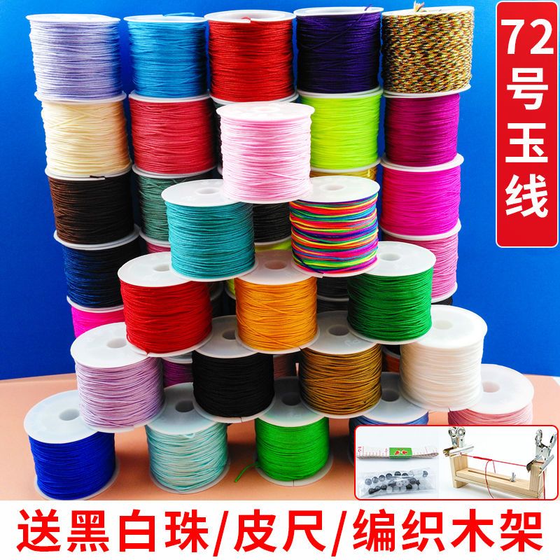 72号玉线编织手绳手链编织绳编绳线红绳手绳diy材料手工编织手绳