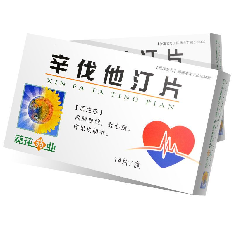 葵花药业 辛伐他汀片 10mg*14片/盒 高脂血症,冠心病