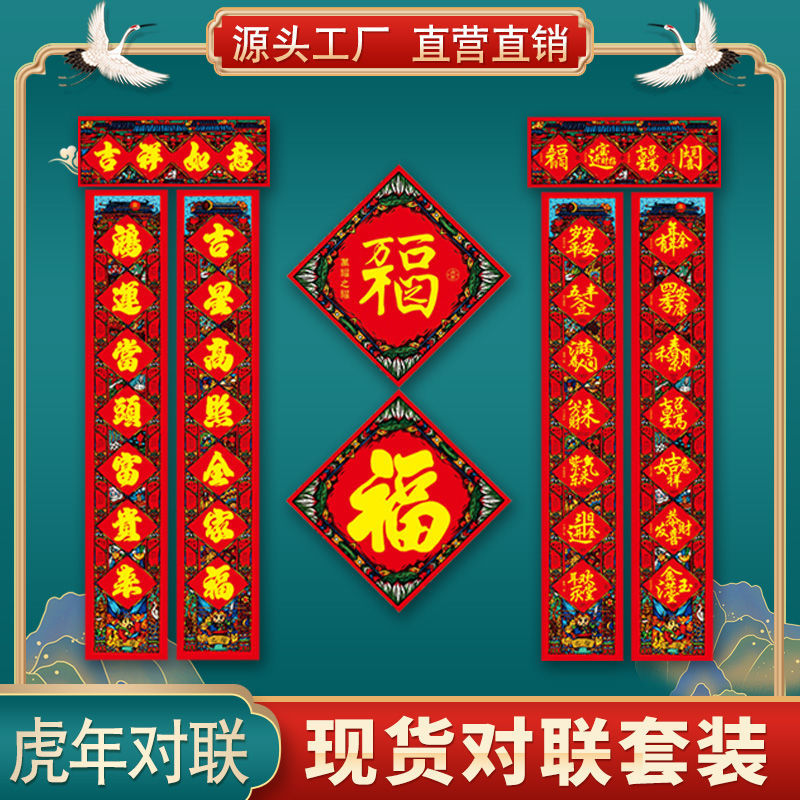 2022虎年对联桶装春联福字门贴门联年画春节印刷套装
